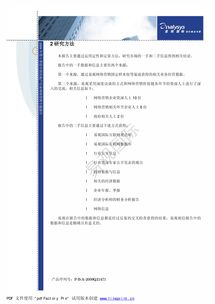 2009年第1季度中国房地产行业网络营销专题分析